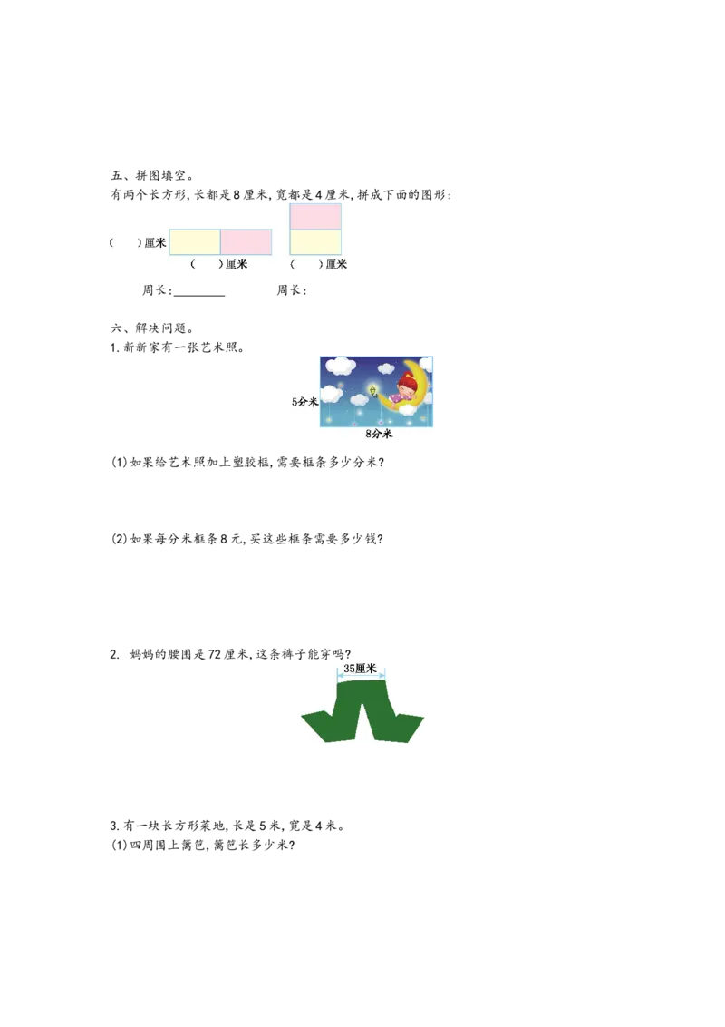 《三（上）青岛版数学第八单元测试卷.1_3年级上册同步教辅合集_3上-数学_三上数学-青岛63版试卷》第2页预览