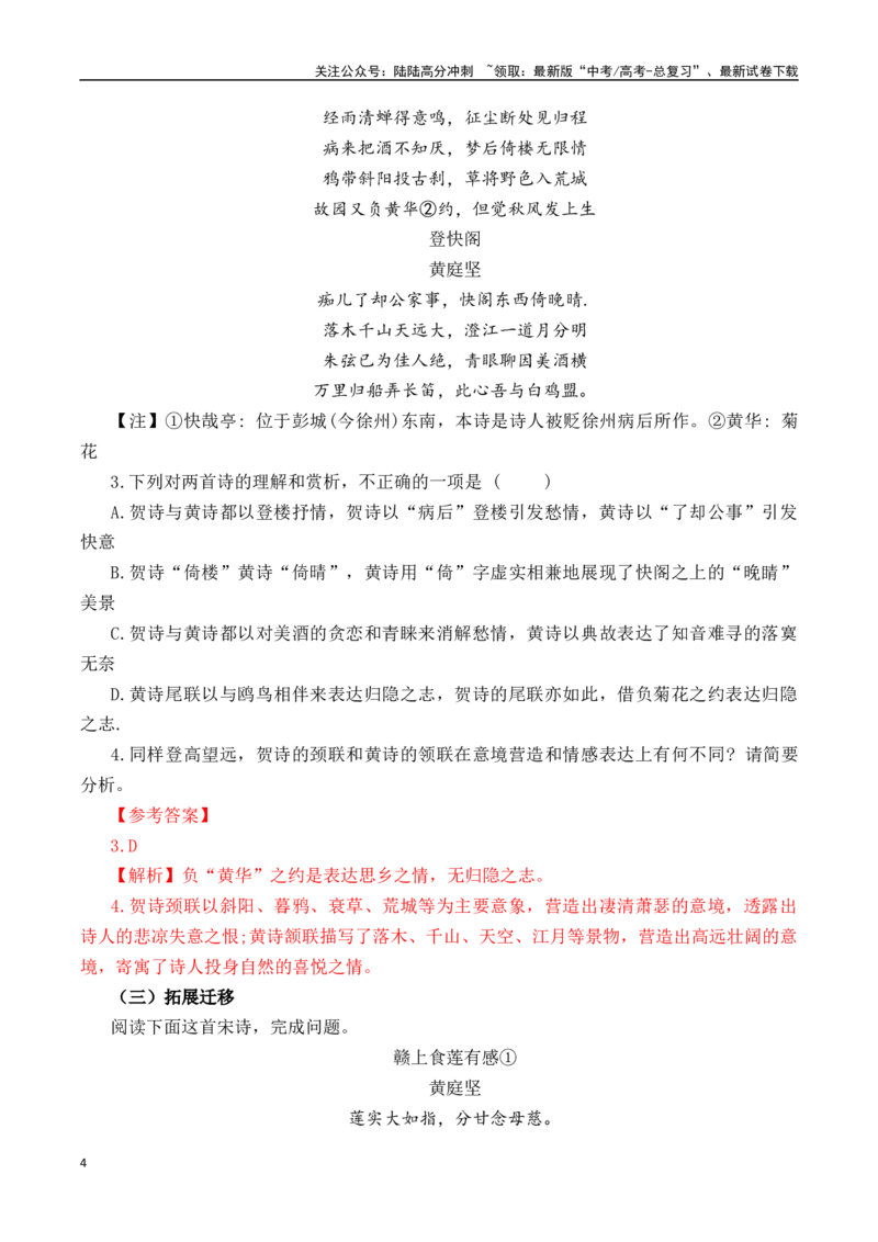 《第47篇《登快阁》（解析版）_专项复习_2025年_2025年新高考语文60篇古诗文必背篇目默写+阅读闯关手册_资料_1-资料》第4页预览