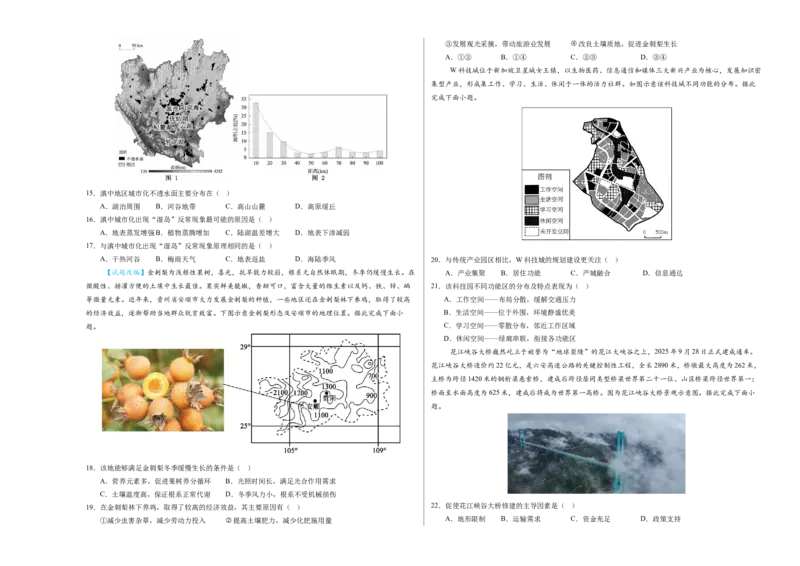 《地理二模模拟卷01（江苏专用）（考试版A3）_地理_2026年-地理高考专项复习_2026年高考第一二三次模拟考试地理-G181_高考地理第二次模拟卷16套_2026版_地理二模模拟卷01（江苏专用）》第3页预览