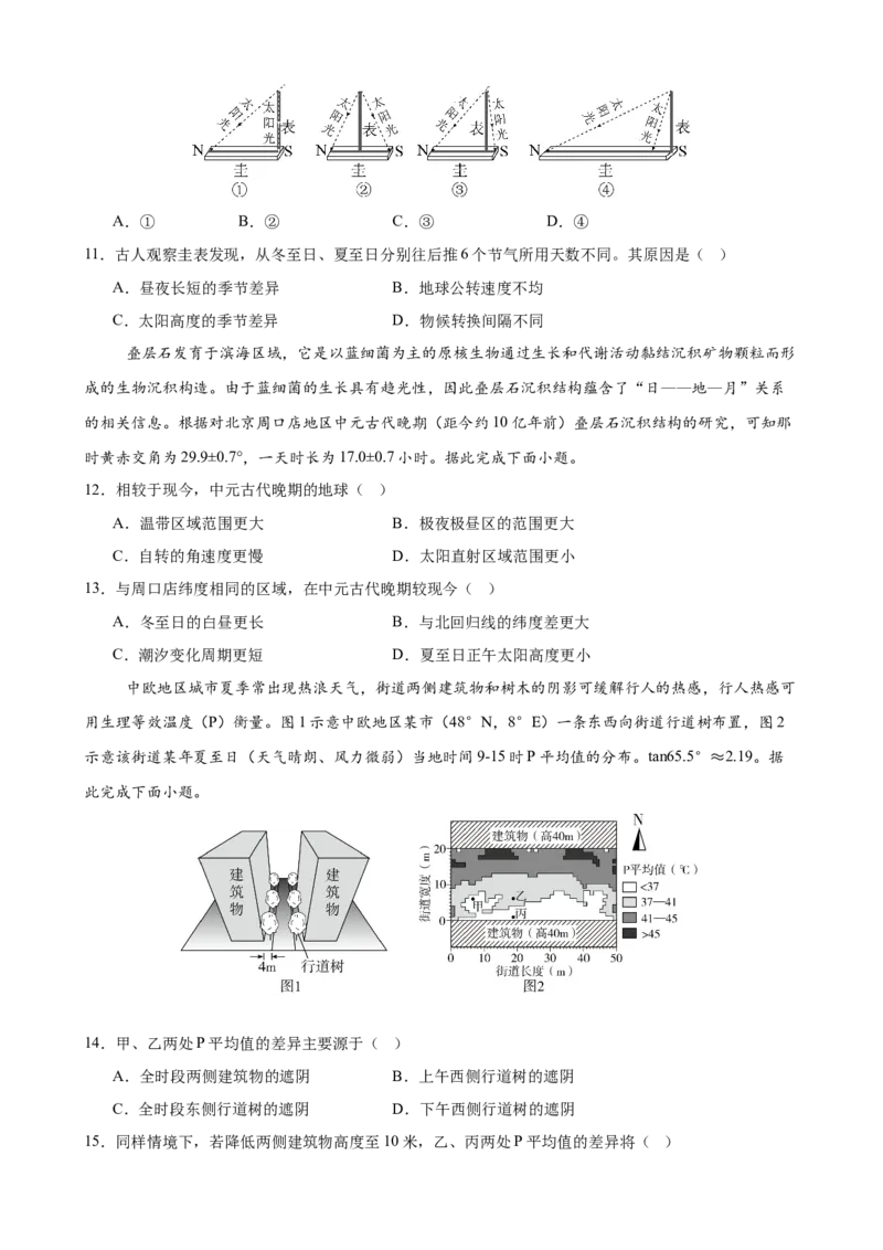 《《地球运动》专题集训_地理_2027年高考地理专项复习_22027届高考地理考前专题集训》第3页预览