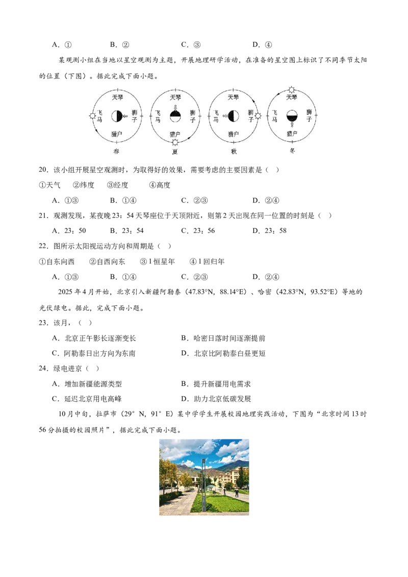 《《地球运动》专题集训_地理_2027年高考地理专项复习_22027届高考地理考前专题集训》第5页预览