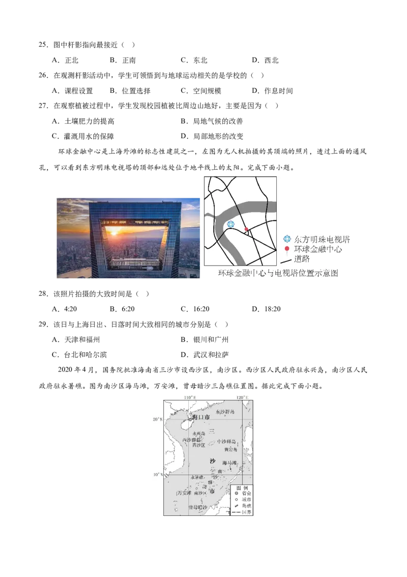 《《地球运动》专题集训_地理_2027年高考地理专项复习_22027届高考地理考前专题集训》第6页预览