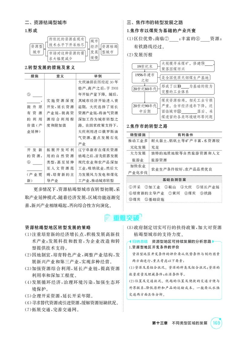 《1_第十三章不同类型区域的发展_2026版教学资源包_202653高考总复习A版_江苏版_2026版.江苏版.选考总复习.地理.5·3A版_图书电子资源_第十三章不同类型区域的发展_2_精讲册PDF》第4页预览