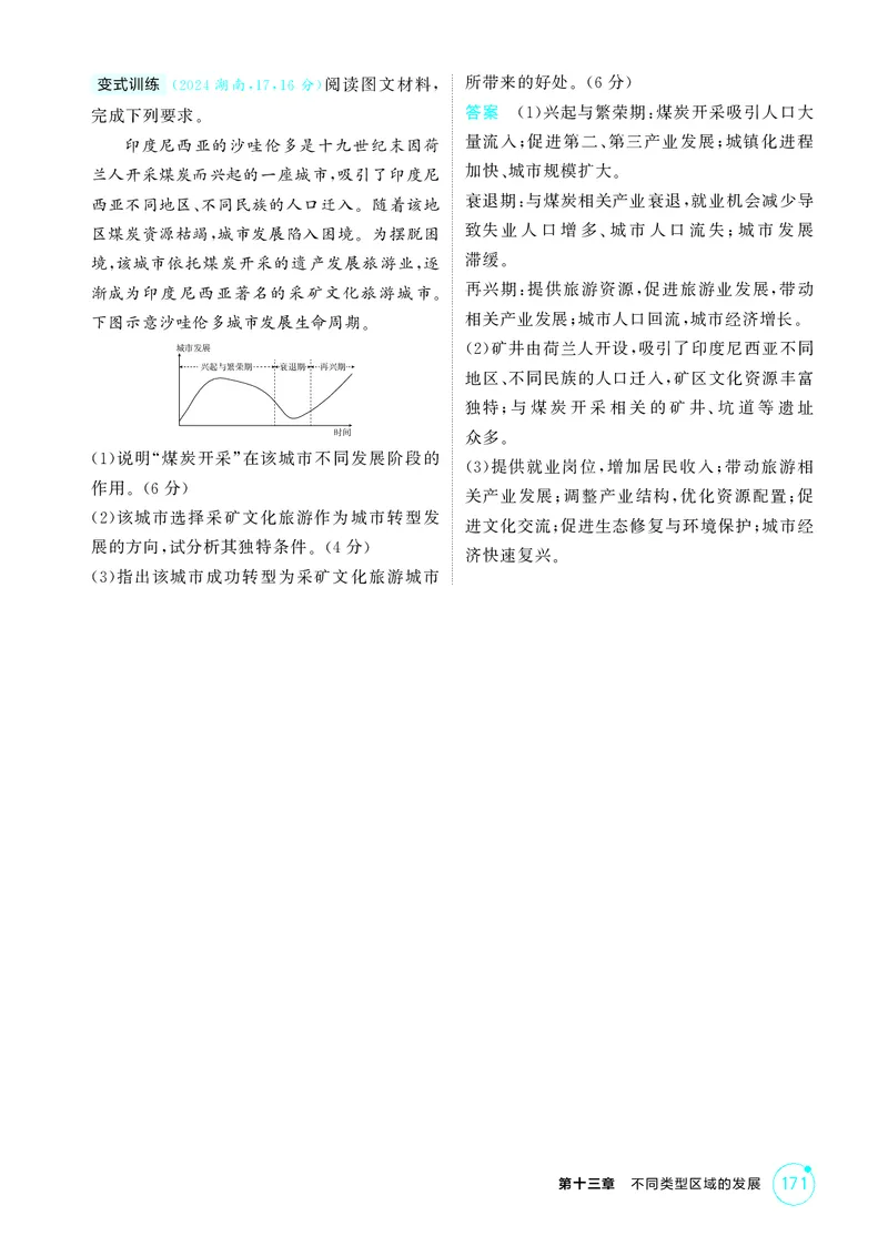 《1_第十三章不同类型区域的发展_2026版教学资源包_202653高考总复习A版_江苏版_2026版.江苏版.选考总复习.地理.5·3A版_图书电子资源_第十三章不同类型区域的发展_2_精讲册PDF》第6页预览
