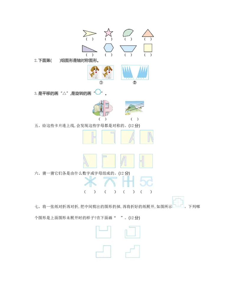 《三（下）西师版数学第4单元检测.2_3年级下册同步教辅_3下-数学_三下数学单元+期中+期末测试卷_三下数学西师版试卷_三下数学《西师版》单元测试卷》第2页预览