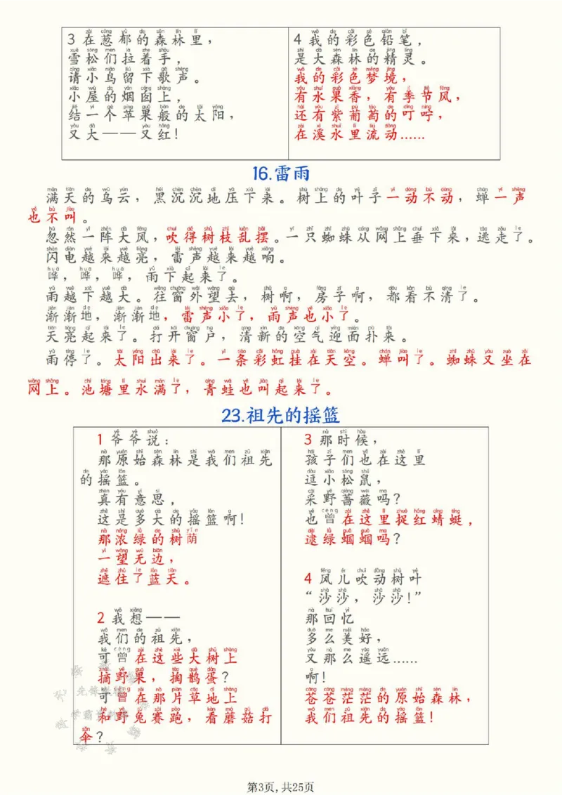《二下语文全册必背知识汇总(25页）SY(1)_2年级下册同步教辅_2下-语文_二下语文-知识点汇总》第3页预览