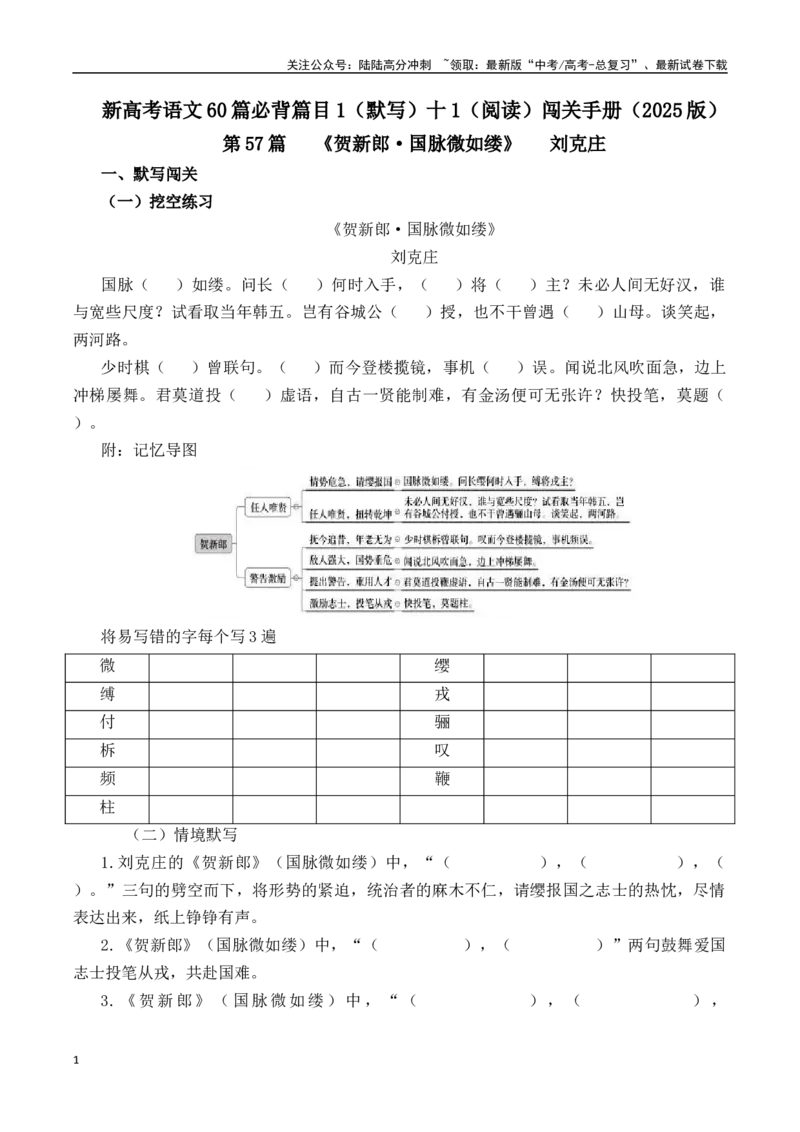 《第57篇《贺新郎》刘克庄（解析版）_专项复习_2025年_2025年新高考语文60篇古诗文必背篇目默写+阅读闯关手册_资料_1-资料》第1页预览