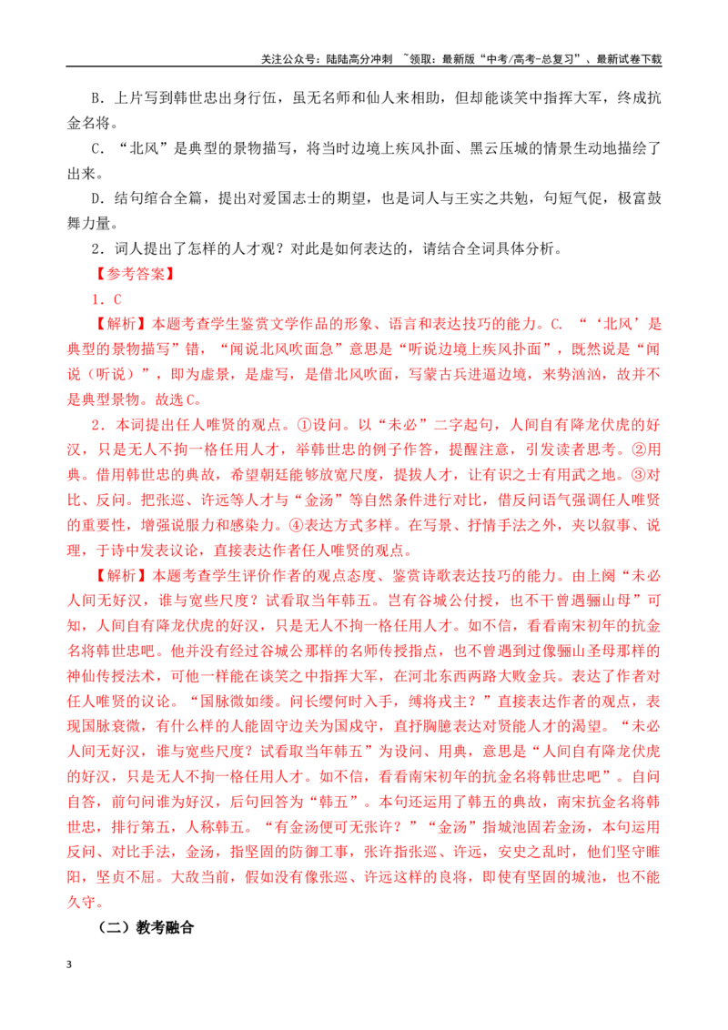 《第57篇《贺新郎》刘克庄（解析版）_专项复习_2025年_2025年新高考语文60篇古诗文必背篇目默写+阅读闯关手册_资料_1-资料》第3页预览