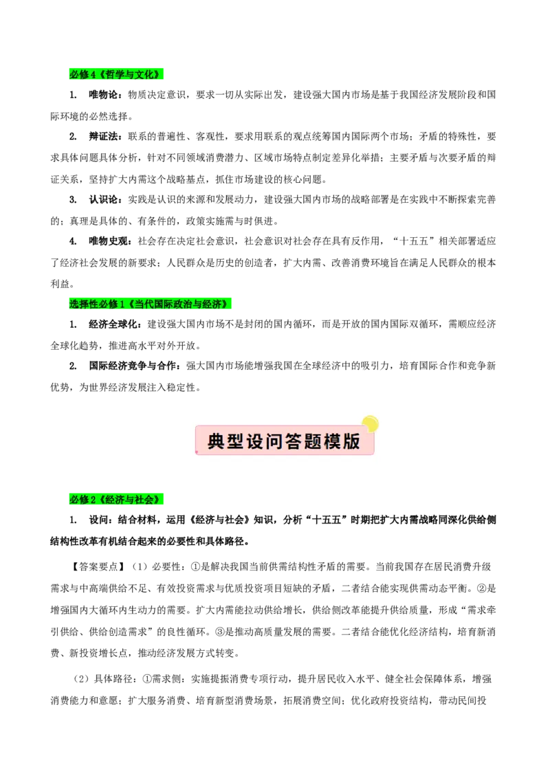 《”十五五规划“专题04:建设强大国内市场,加快构建新发展格局(全国通用)(教师版)_zheng治_2026年-政治高考专项复习_122026年高考政治“十五五”规划专题特刊(课件+讲义)》第4页预览