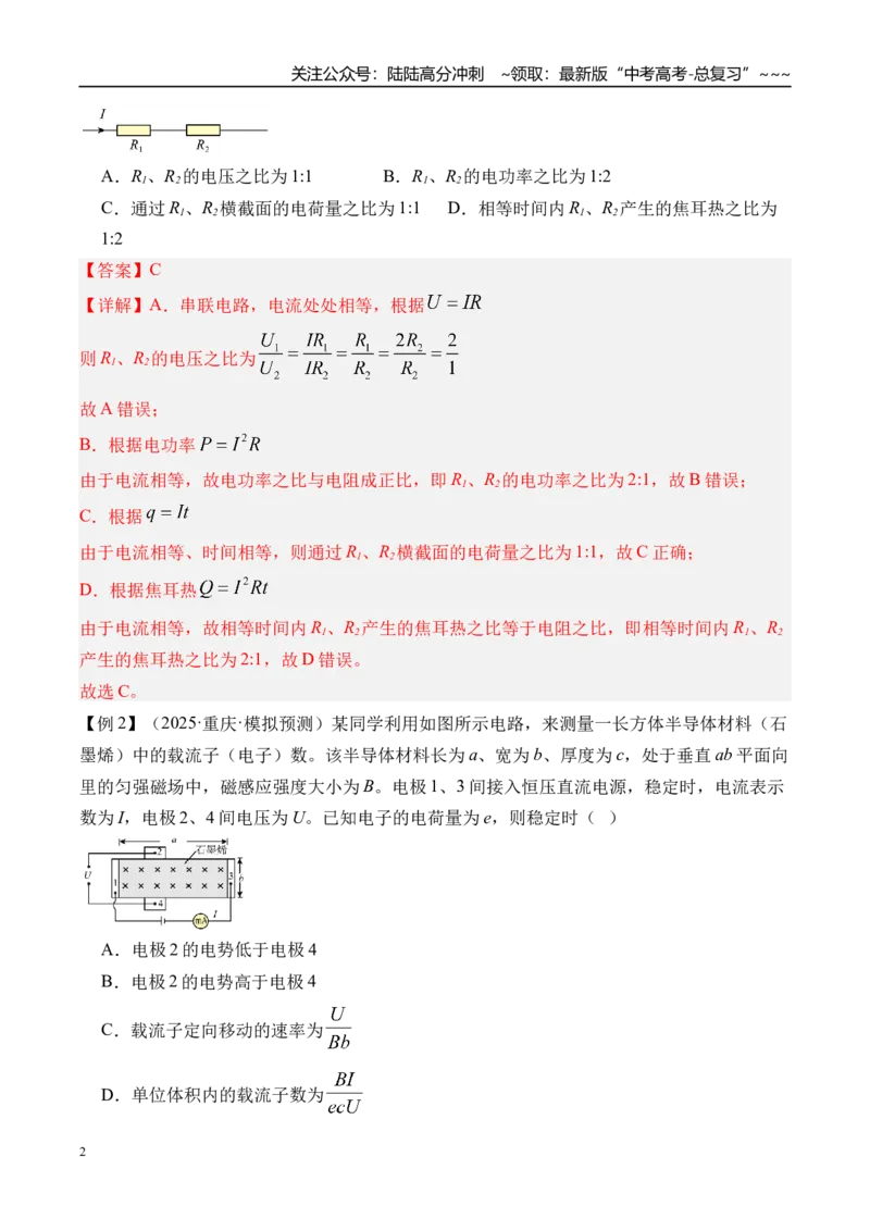 《第46讲电路的基本概念及电路分析-（讲义）（教师版）_04-物理-高考总复习_一轮复习_2026年-物理高考一轮复习_2026年高考物理一轮复习精讲精练-G367_资料》第2页预览