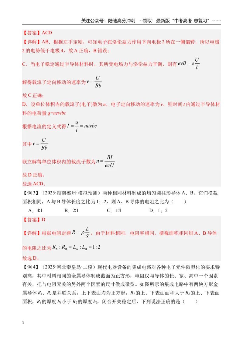 《第46讲电路的基本概念及电路分析-（讲义）（教师版）_04-物理-高考总复习_一轮复习_2026年-物理高考一轮复习_2026年高考物理一轮复习精讲精练-G367_资料》第3页预览