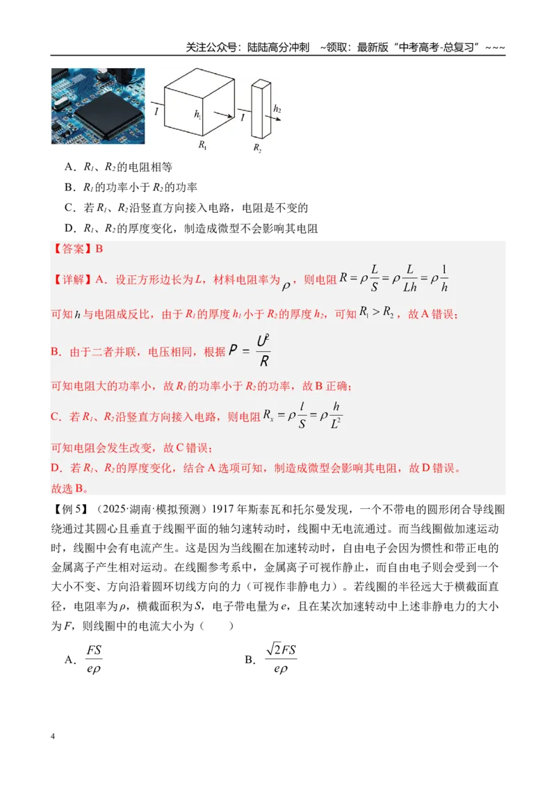 《第46讲电路的基本概念及电路分析-（讲义）（教师版）_04-物理-高考总复习_一轮复习_2026年-物理高考一轮复习_2026年高考物理一轮复习精讲精练-G367_资料》第4页预览