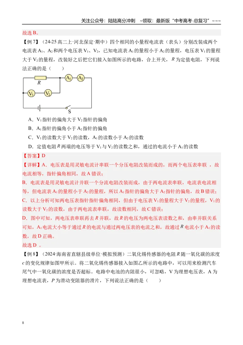 《第46讲电路的基本概念及电路分析-（讲义）（教师版）_04-物理-高考总复习_一轮复习_2026年-物理高考一轮复习_2026年高考物理一轮复习精讲精练-G367_资料》第8页预览