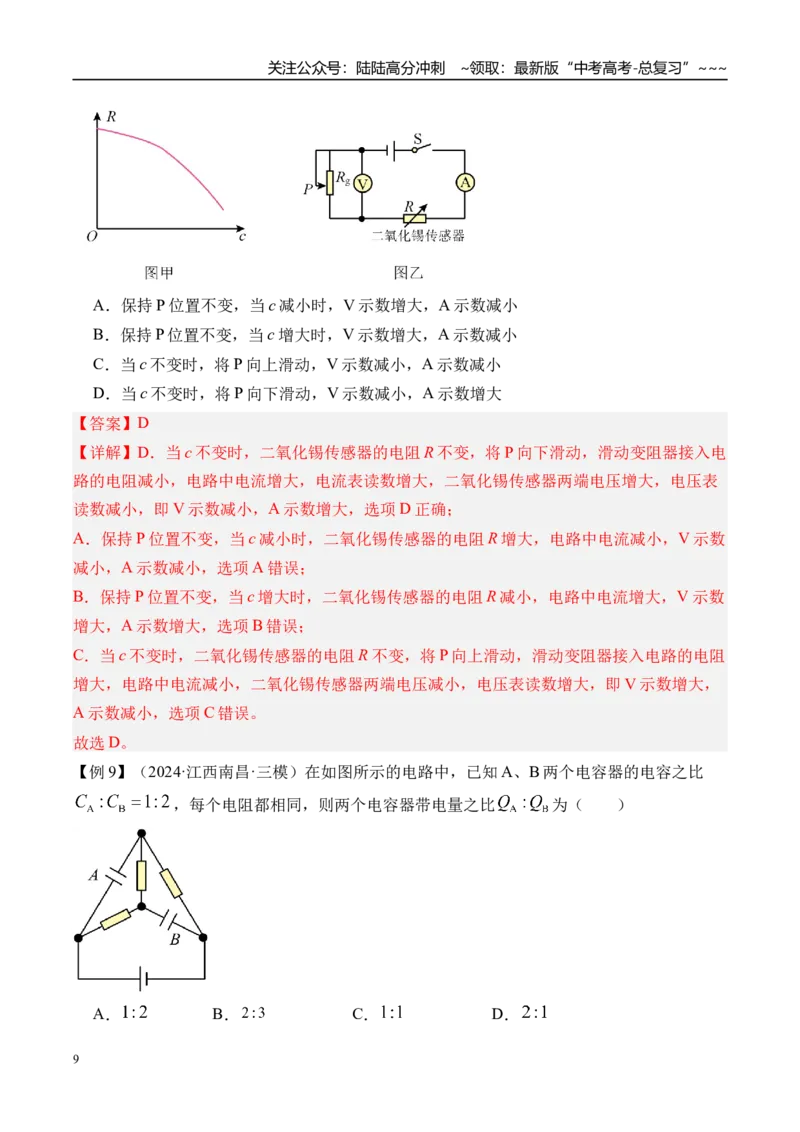 《第46讲电路的基本概念及电路分析-（讲义）（教师版）_04-物理-高考总复习_一轮复习_2026年-物理高考一轮复习_2026年高考物理一轮复习精讲精练-G367_资料》第9页预览