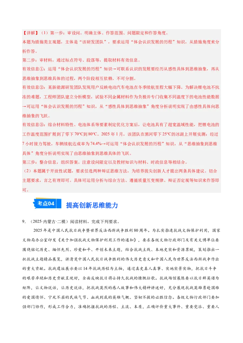 《专题07逻辑与思维（教师版）（精选高频主观题16题）-（黑龙江、吉林辽宁内蒙古专用）_zheng治_2026年-政治高考专项复习_2025年高考政治二模试题分类汇编（黑吉辽蒙专用）》第10页预览