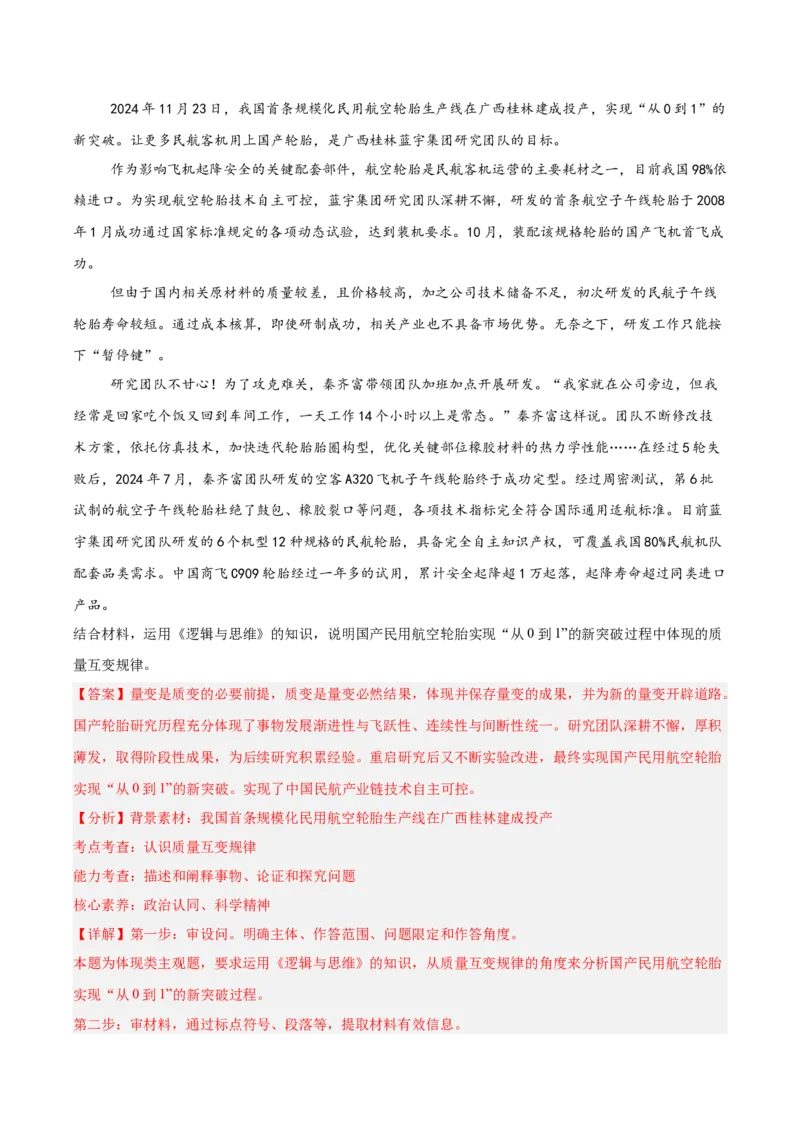 《专题07逻辑与思维（教师版）（精选高频主观题16题）-（黑龙江、吉林辽宁内蒙古专用）_zheng治_2026年-政治高考专项复习_2025年高考政治二模试题分类汇编（黑吉辽蒙专用）》第6页预览