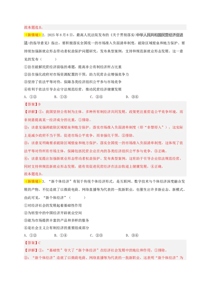 《政治一模提分卷（河南专用）（全解全析）_zheng治_2026年-政治高考专项复习_2026年高考第一二三次模拟考试政治-G181_高考政治第一次模拟卷23套_2026版_政治一模提分卷（河南专用）》第2页预览