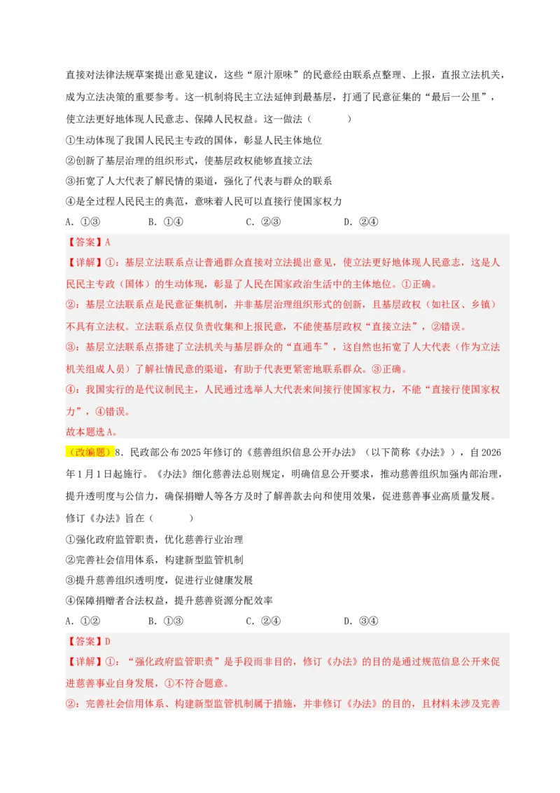 《政治一模提分卷（河南专用）（全解全析）_zheng治_2026年-政治高考专项复习_2026年高考第一二三次模拟考试政治-G181_高考政治第一次模拟卷23套_2026版_政治一模提分卷（河南专用）》第5页预览