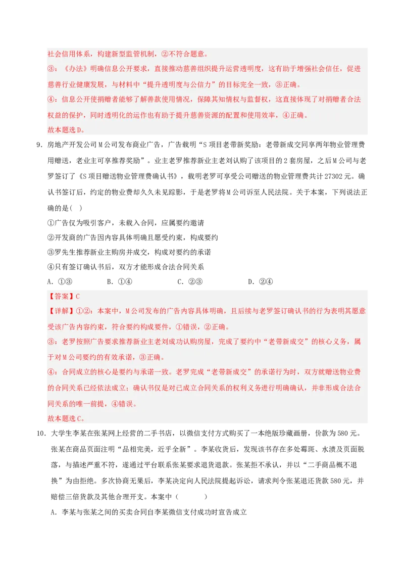 《政治一模提分卷（河南专用）（全解全析）_zheng治_2026年-政治高考专项复习_2026年高考第一二三次模拟考试政治-G181_高考政治第一次模拟卷23套_2026版_政治一模提分卷（河南专用）》第6页预览