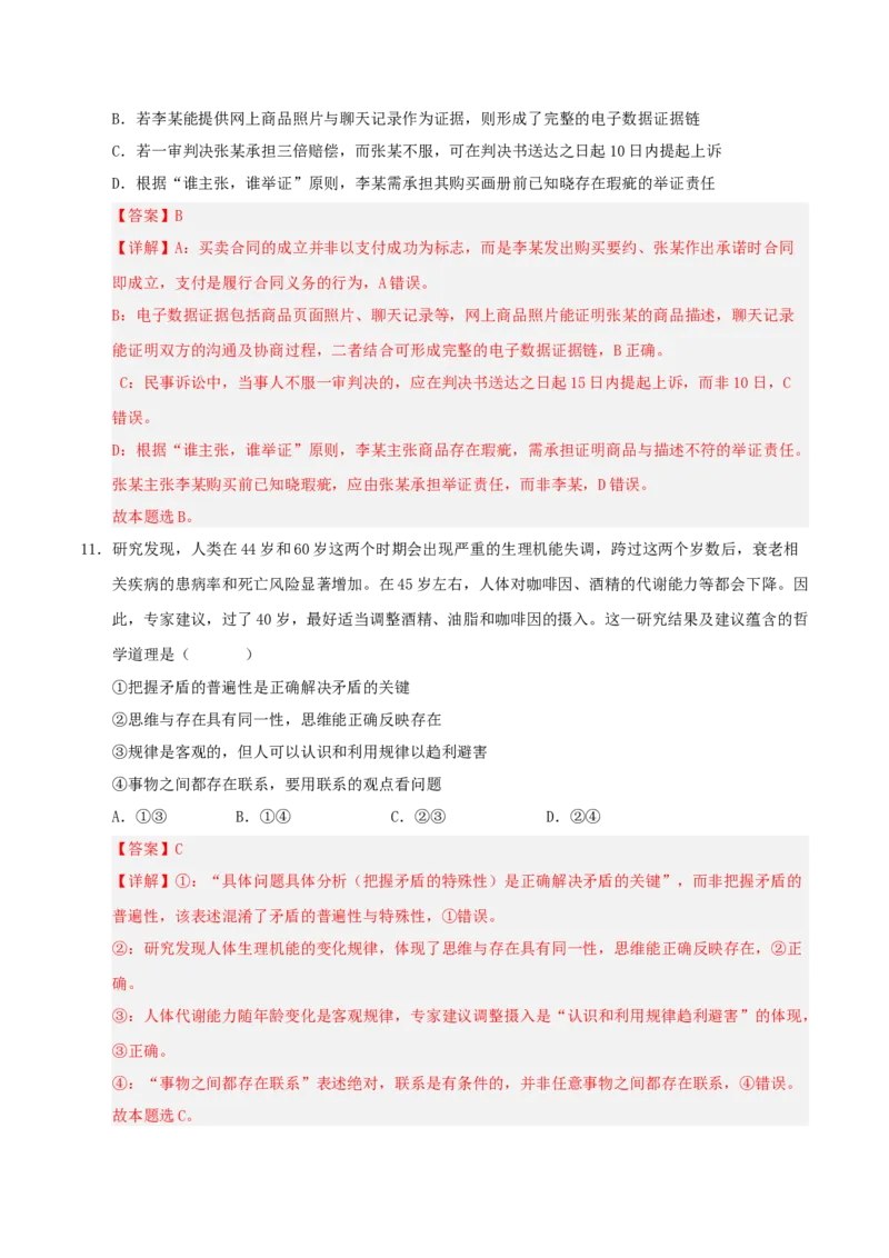 《政治一模提分卷（河南专用）（全解全析）_zheng治_2026年-政治高考专项复习_2026年高考第一二三次模拟考试政治-G181_高考政治第一次模拟卷23套_2026版_政治一模提分卷（河南专用）》第7页预览
