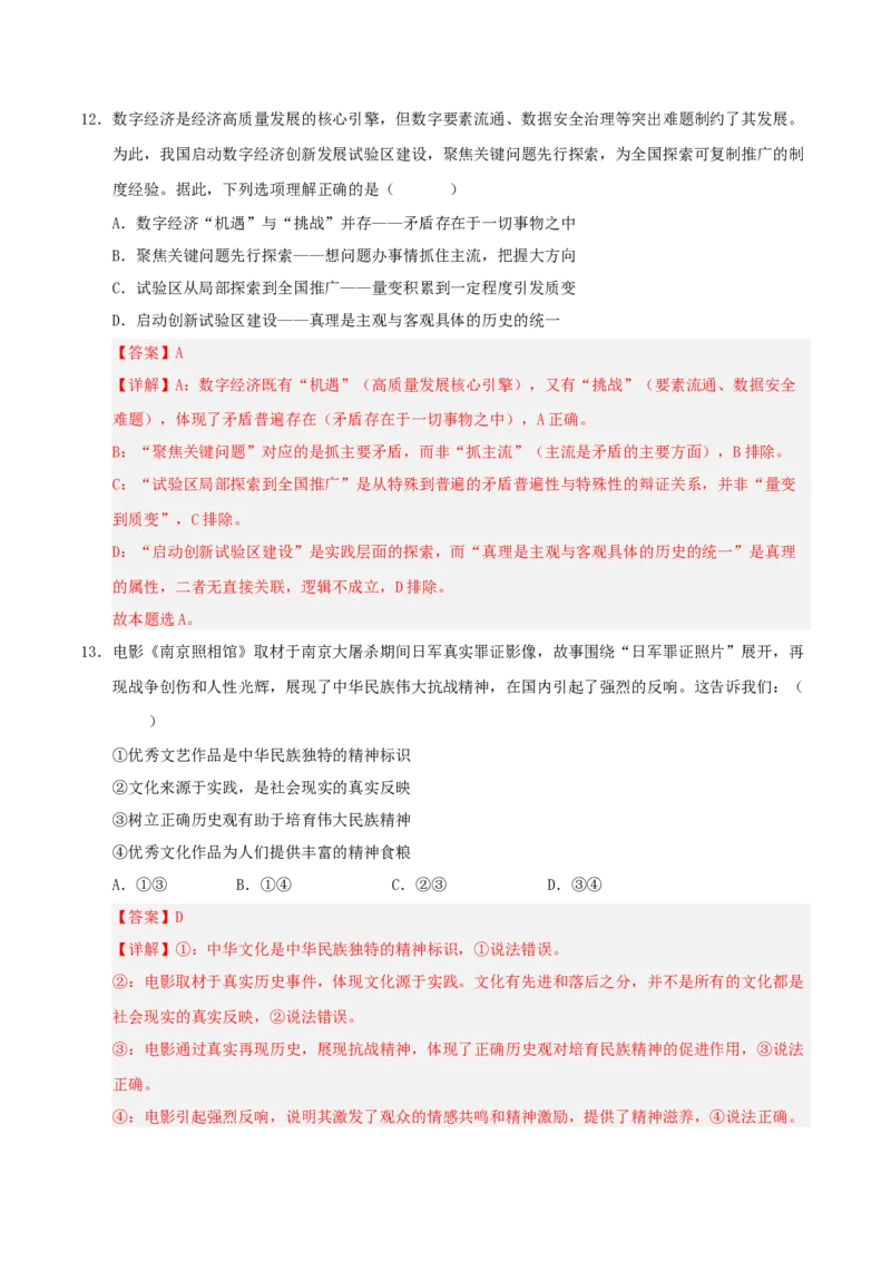 《政治一模提分卷（河南专用）（全解全析）_zheng治_2026年-政治高考专项复习_2026年高考第一二三次模拟考试政治-G181_高考政治第一次模拟卷23套_2026版_政治一模提分卷（河南专用）》第8页预览