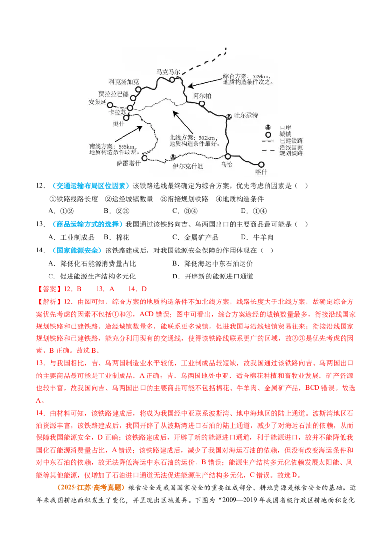 《专题14资源、环境与国家安全（全国通用）（教师版）_地理_2026年-地理高考专项复习_2025年高考真题和模拟题地理分类汇编（全国通用）-G70》第5页预览