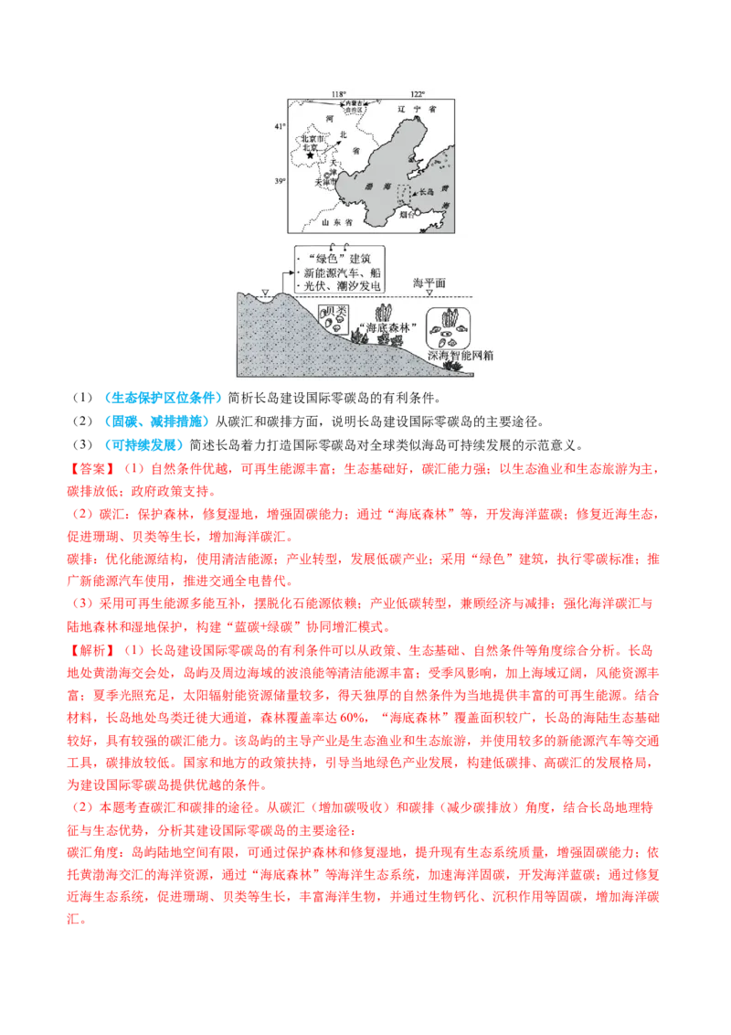 《专题14资源、环境与国家安全（全国通用）（教师版）_地理_2026年-地理高考专项复习_2025年高考真题和模拟题地理分类汇编（全国通用）-G70》第8页预览