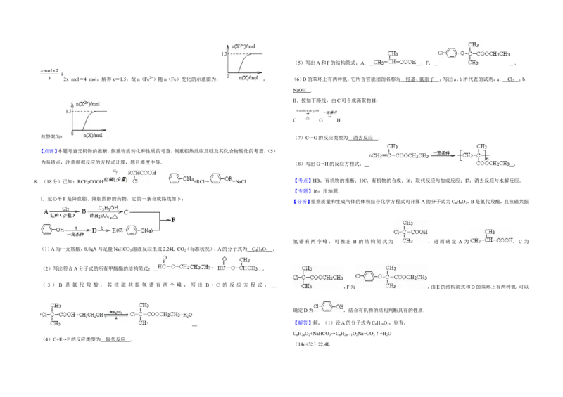 《2011年天津市高考化学试卷解析版_高考一二三轮复习_化学_2026年-化学高考专项复习_2008年-2025年化学高考真题_2008-2020年高考_地方卷_天津高考化学2007-2021_A3word版》第4页预览