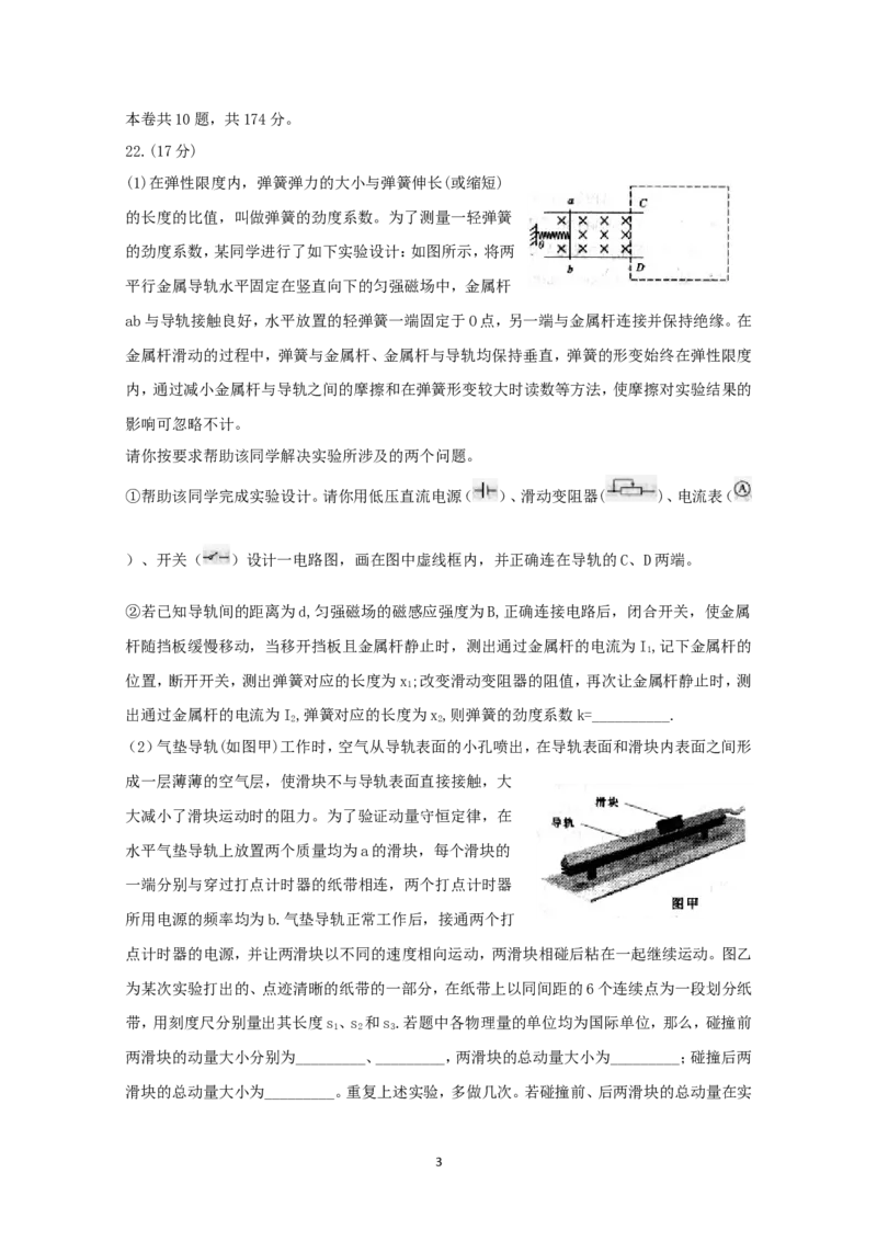 《2009年高考四川理综物理试题(含答案)_高考一二三轮复习_物理_2026年-物理高考专项复习_2008年-2025年物理高考真题_2008-2020年高考_地方卷_四川高考物理08-20》第3页预览