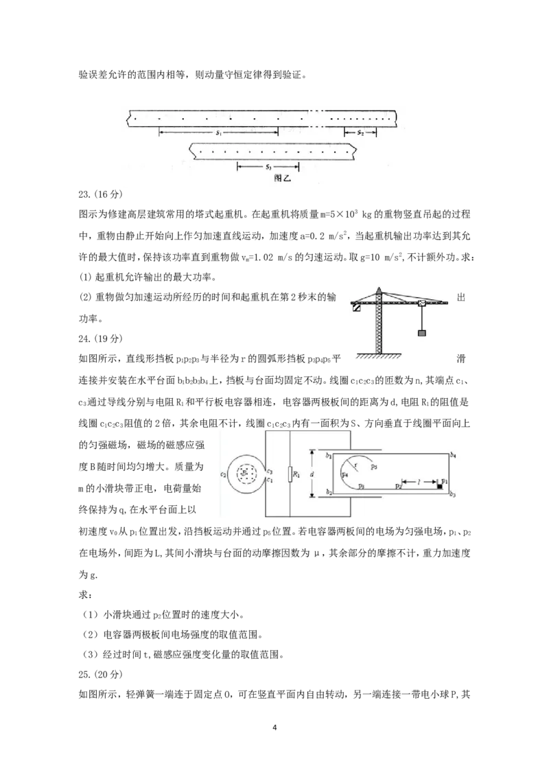 《2009年高考四川理综物理试题(含答案)_高考一二三轮复习_物理_2026年-物理高考专项复习_2008年-2025年物理高考真题_2008-2020年高考_地方卷_四川高考物理08-20》第4页预览