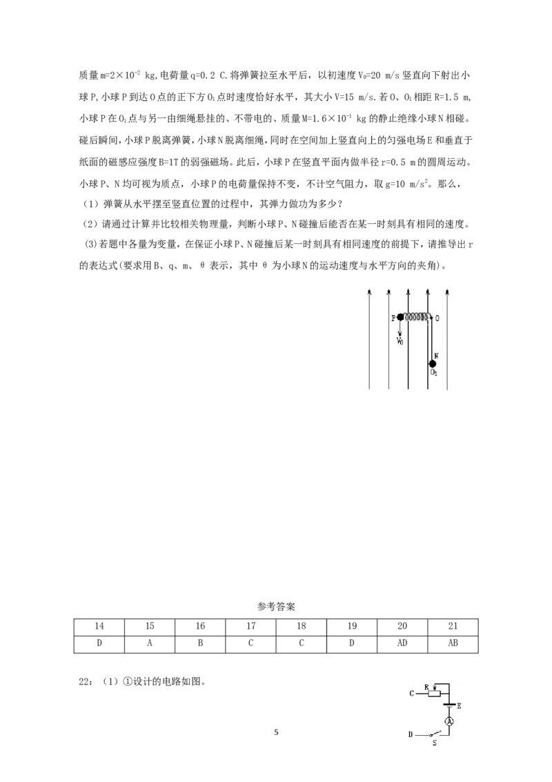 《2009年高考四川理综物理试题(含答案)_高考一二三轮复习_物理_2026年-物理高考专项复习_2008年-2025年物理高考真题_2008-2020年高考_地方卷_四川高考物理08-20》第5页预览