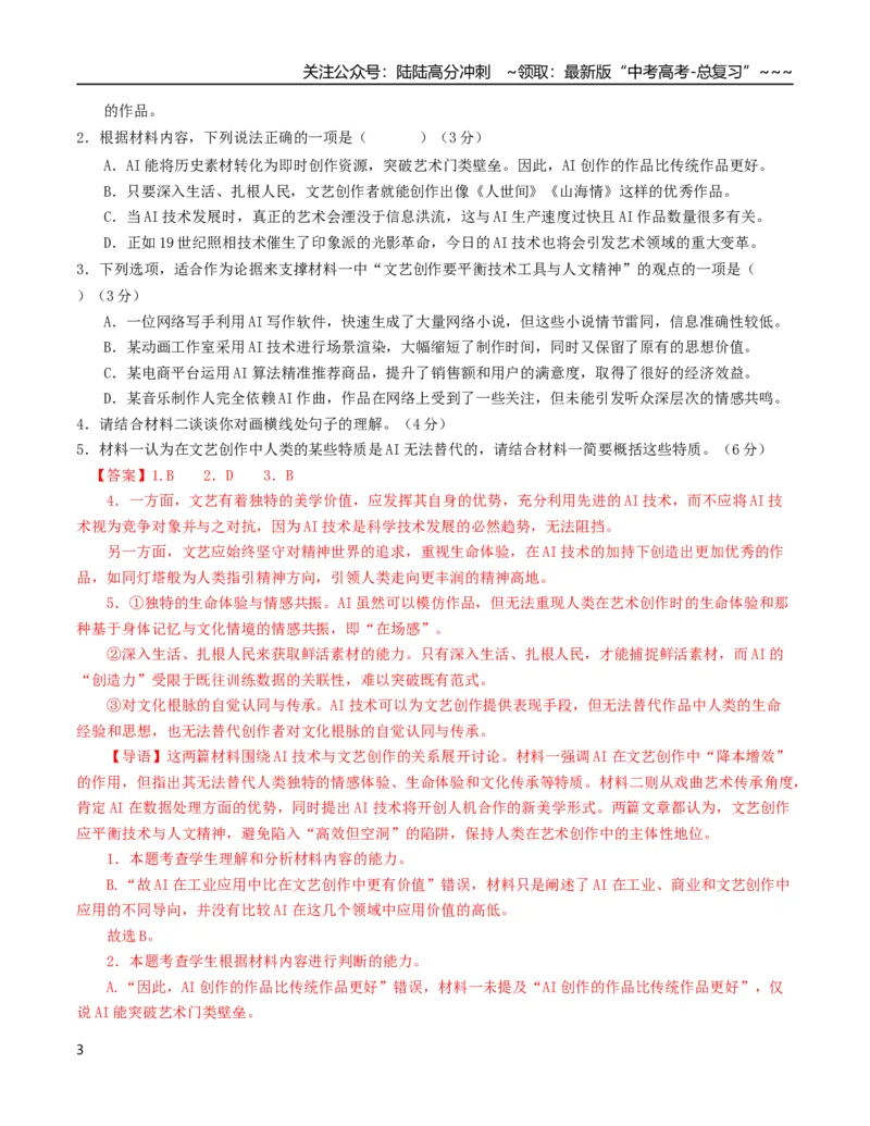 《语文一模保分卷02（广东通用）（全解全析）_专项复习_2026年-语文专项复习_2026年高考第一二三次模拟考试语文-G181_高考语文第一次模拟卷18套_2026版》第3页预览