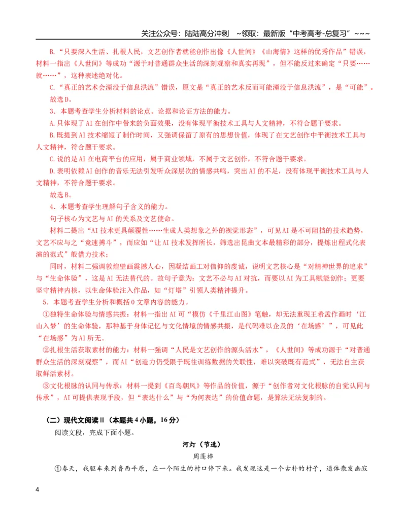 《语文一模保分卷02（广东通用）（全解全析）_专项复习_2026年-语文专项复习_2026年高考第一二三次模拟考试语文-G181_高考语文第一次模拟卷18套_2026版》第4页预览