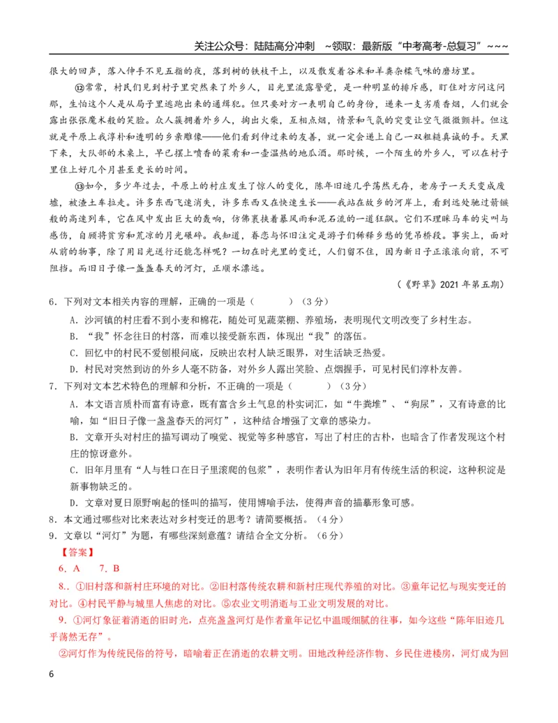 《语文一模保分卷02（广东通用）（全解全析）_专项复习_2026年-语文专项复习_2026年高考第一二三次模拟考试语文-G181_高考语文第一次模拟卷18套_2026版》第6页预览