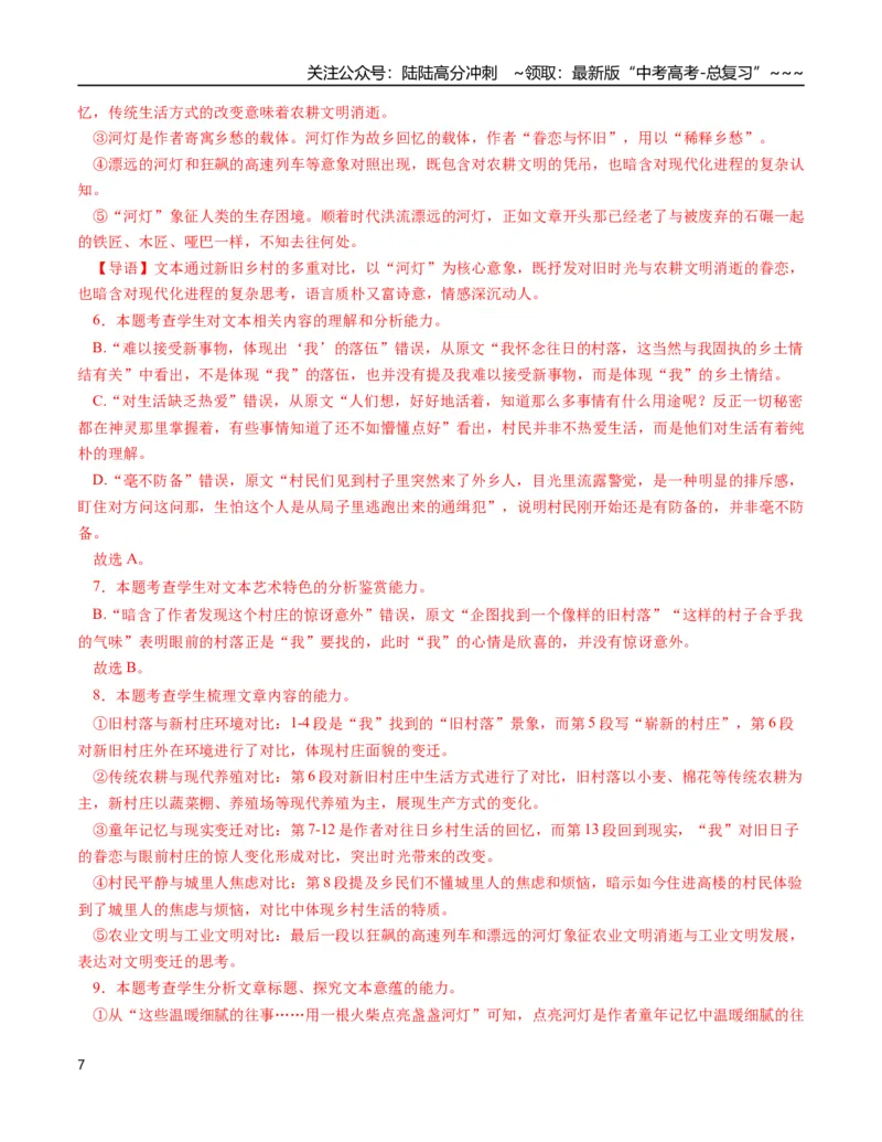 《语文一模保分卷02（广东通用）（全解全析）_专项复习_2026年-语文专项复习_2026年高考第一二三次模拟考试语文-G181_高考语文第一次模拟卷18套_2026版》第7页预览