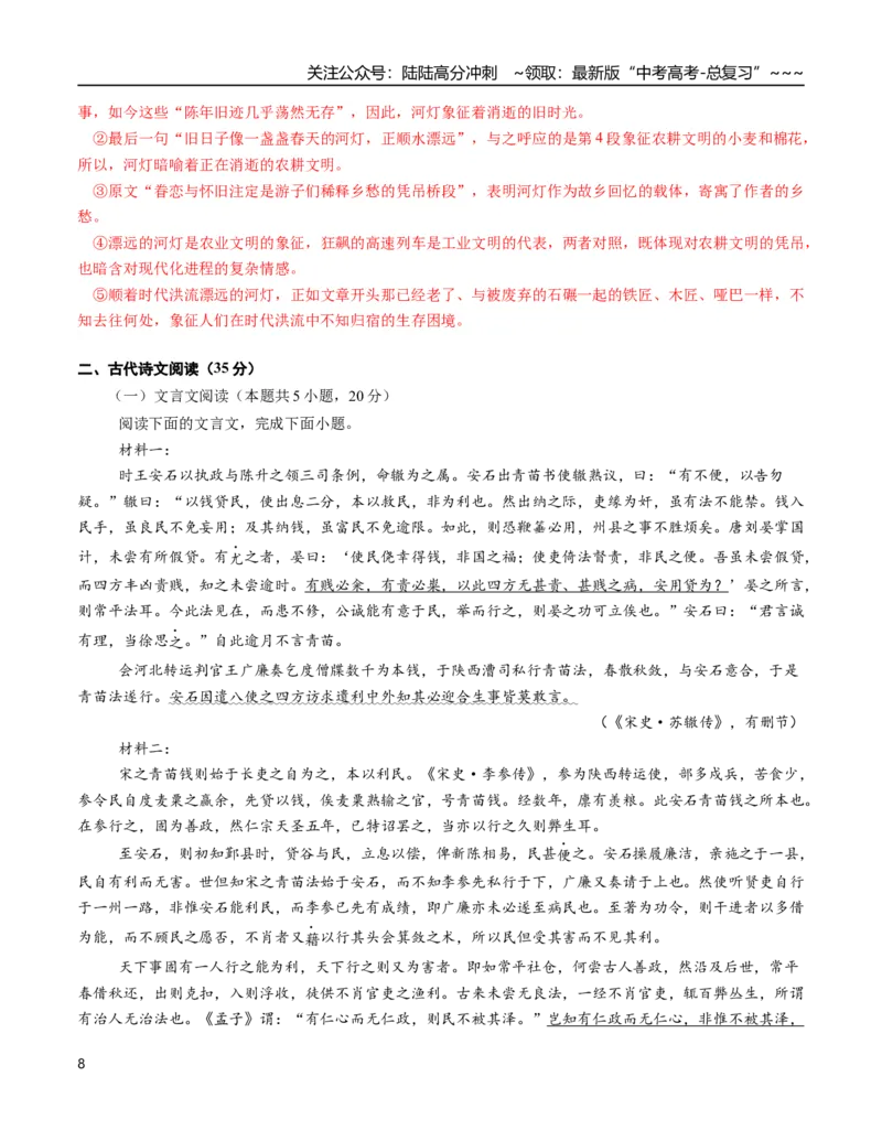 《语文一模保分卷02（广东通用）（全解全析）_专项复习_2026年-语文专项复习_2026年高考第一二三次模拟考试语文-G181_高考语文第一次模拟卷18套_2026版》第8页预览