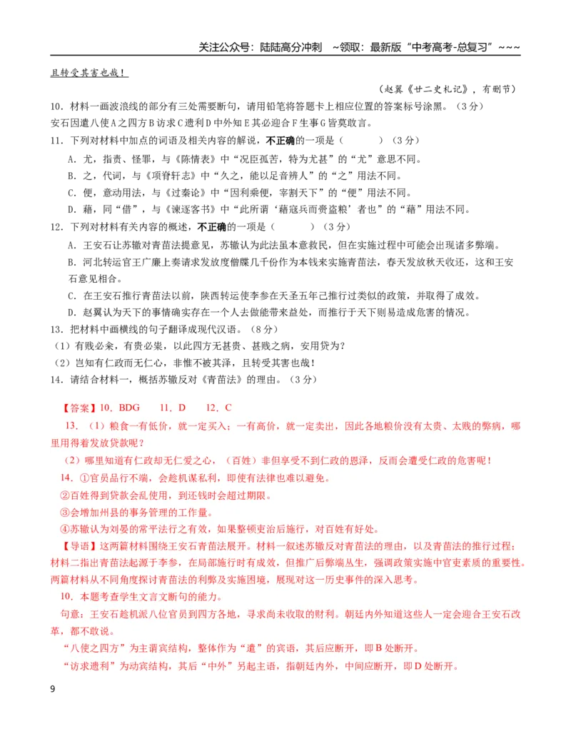 《语文一模保分卷02（广东通用）（全解全析）_专项复习_2026年-语文专项复习_2026年高考第一二三次模拟考试语文-G181_高考语文第一次模拟卷18套_2026版》第9页预览