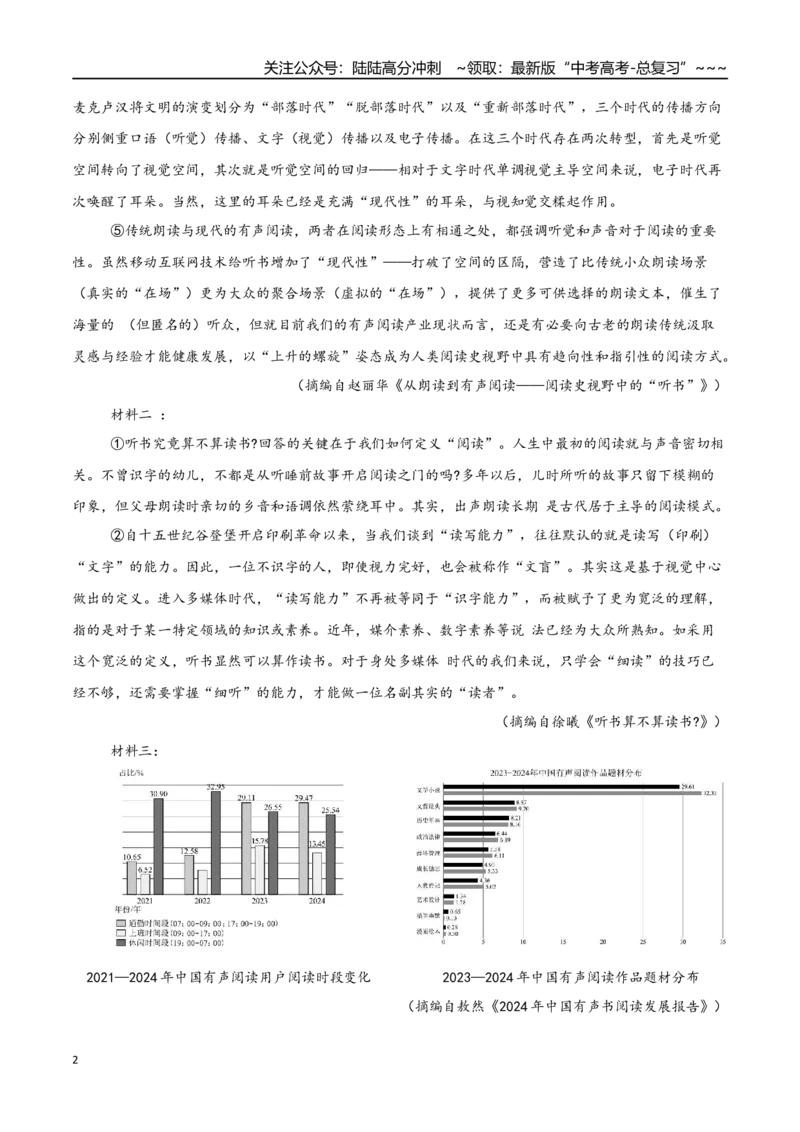 《语文二模模拟卷01（广东专用）（全解全析）_专项复习_2026年-语文专项复习_2026年高考第一二三次模拟考试语文-G181_高考语文第二次模拟卷18套_语文二模模拟卷01（广东专用）》第2页预览