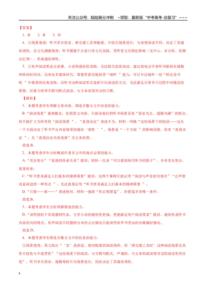《语文二模模拟卷01（广东专用）（全解全析）_专项复习_2026年-语文专项复习_2026年高考第一二三次模拟考试语文-G181_高考语文第二次模拟卷18套_语文二模模拟卷01（广东专用）》第4页预览