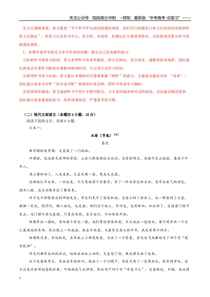 《语文二模模拟卷01（广东专用）（全解全析）_专项复习_2026年-语文专项复习_2026年高考第一二三次模拟考试语文-G181_高考语文第二次模拟卷18套_语文二模模拟卷01（广东专用）》第5页预览