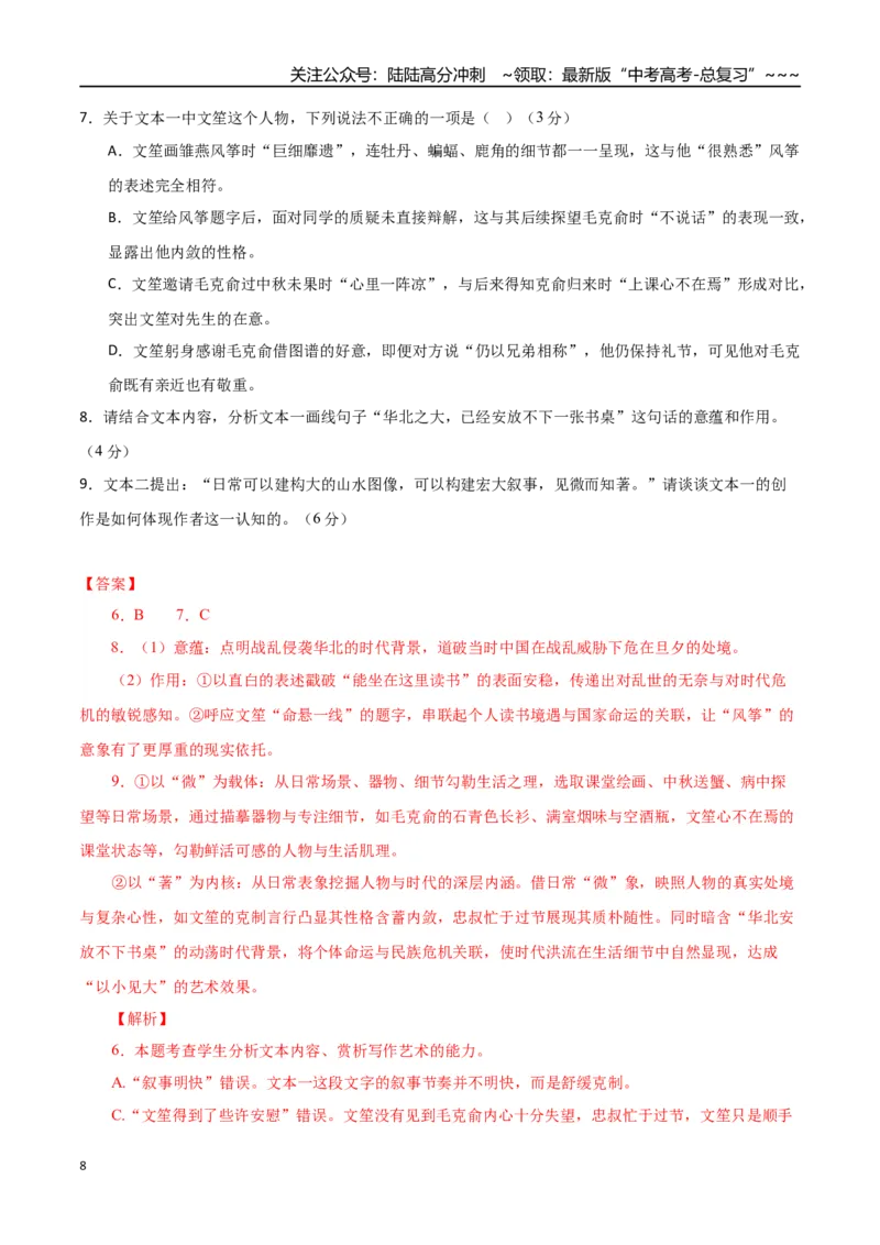 《语文二模模拟卷01（广东专用）（全解全析）_专项复习_2026年-语文专项复习_2026年高考第一二三次模拟考试语文-G181_高考语文第二次模拟卷18套_语文二模模拟卷01（广东专用）》第8页预览