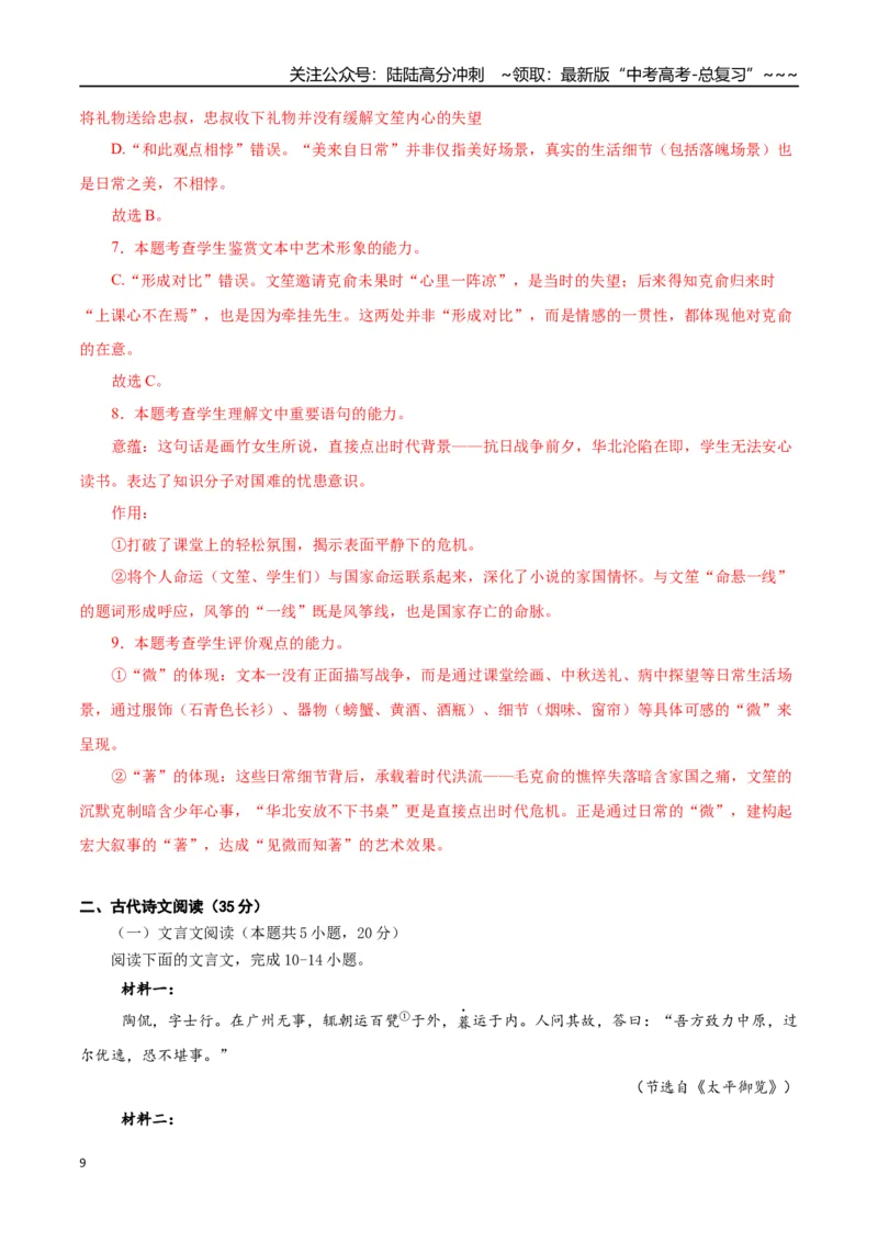 《语文二模模拟卷01（广东专用）（全解全析）_专项复习_2026年-语文专项复习_2026年高考第一二三次模拟考试语文-G181_高考语文第二次模拟卷18套_语文二模模拟卷01（广东专用）》第9页预览