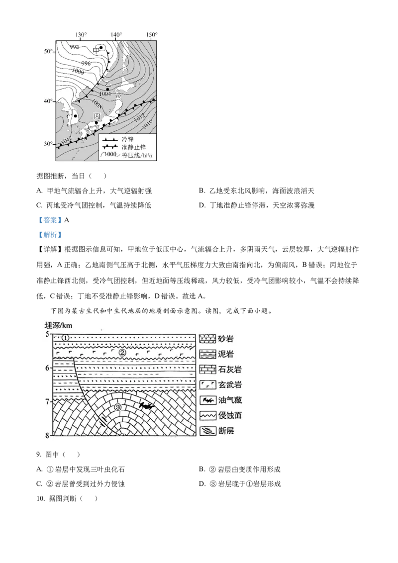 《2025年北京高考地理真题（解析版）_地理_2026年-地理高考专项复习_2008年-2025年地理高考真题_2025年高考_2025年高考北京卷地理高考真题解析（参考版）》第4页预览