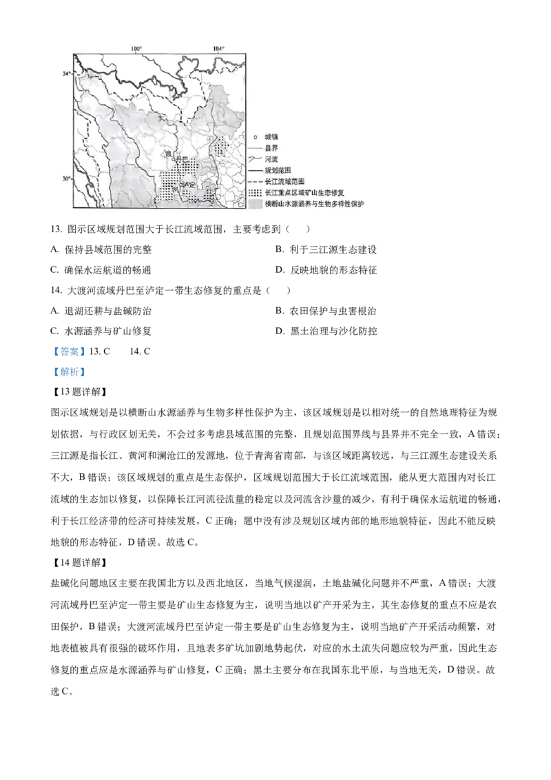 《2025年北京高考地理真题（解析版）_地理_2026年-地理高考专项复习_2008年-2025年地理高考真题_2025年高考_2025年高考北京卷地理高考真题解析（参考版）》第7页预览