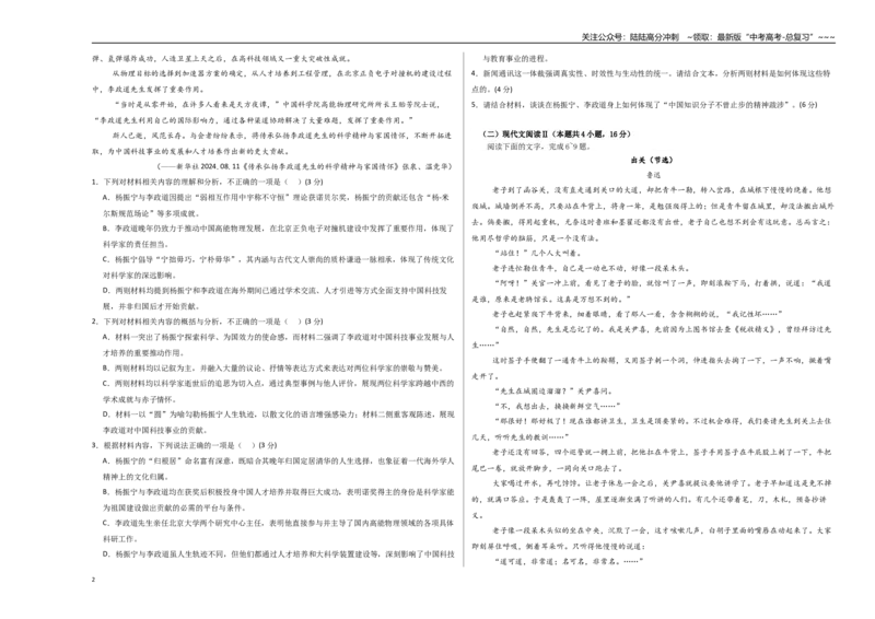 《语文一模保分卷05（全国二卷通用）（考试版A3）_专项复习_2026年-语文专项复习_2026年高考第一二三次模拟考试语文-G181_高考语文第一次模拟卷18套_2026版》第2页预览