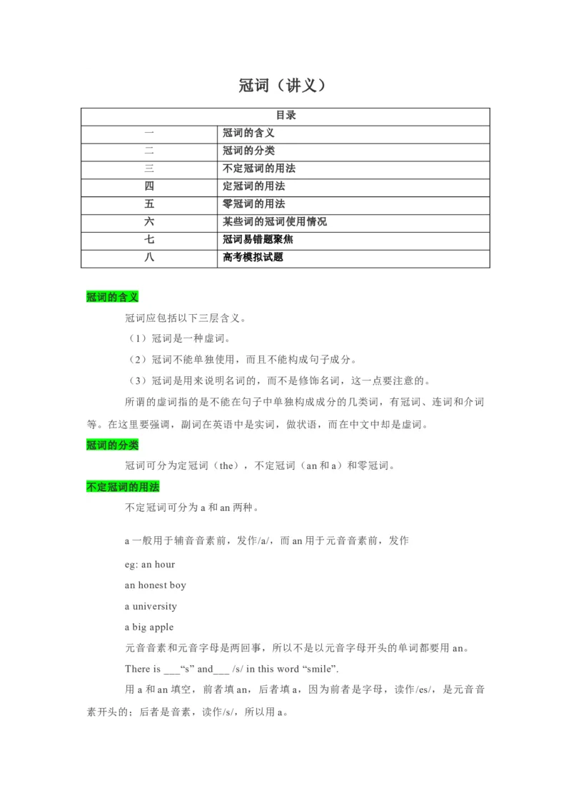 《02冠词（精讲精练）（解析版）_英语(2)_一轮复习_2025年_2025届高三英语一轮复习闯关攻略（核心语法知识夯基教材知识全梳理）（人教版）_资料_3-必修三_核心语法知识夯基》第1页预览
