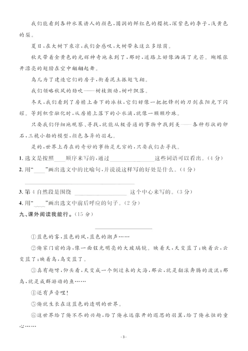 《三（下）语文第7单元检测卷2_3年级下册同步教辅_3下-语文_三下语文单元+期中+期末试卷_三下语文单元试卷》第3页预览