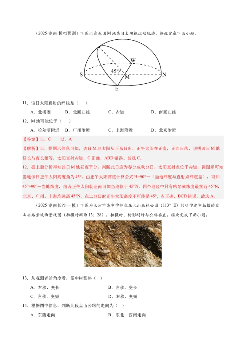 《专题02地球的宇宙环境（综合训练）（湖南专用）（教师版）_地理_2026年_2026年高考地理一轮课件+讲义+练习（湖南专用）-G331》第5页预览