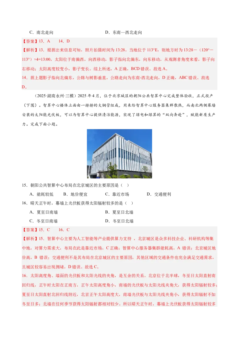 《专题02地球的宇宙环境（综合训练）（湖南专用）（教师版）_地理_2026年_2026年高考地理一轮课件+讲义+练习（湖南专用）-G331》第6页预览