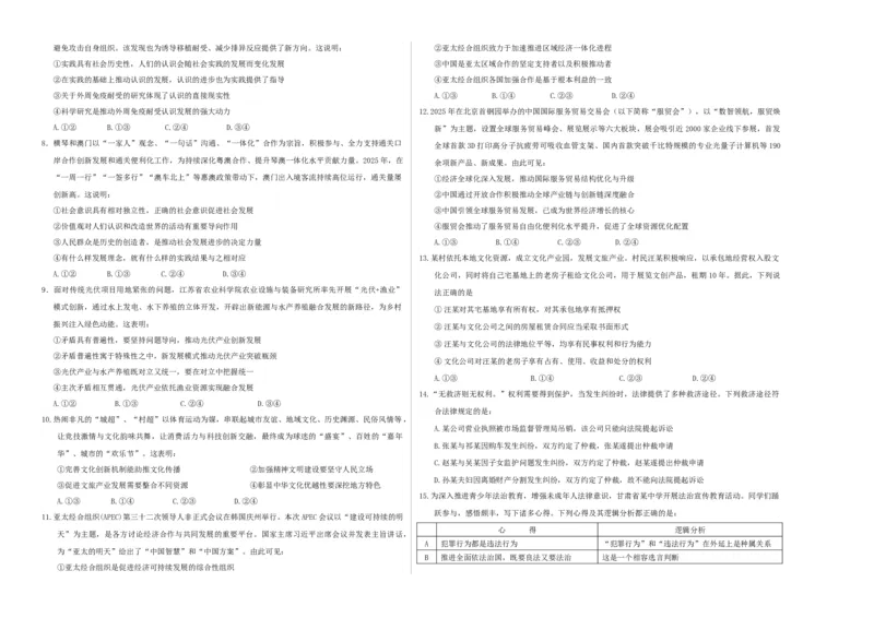 《政治一模保分卷03（新高考通用：16＋4）（考试版A3）_zheng治_2026年-政治高考专项复习_2026年高考第一二三次模拟考试政治-G181_高考政治第一次模拟卷23套_2026版》第2页预览